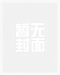 我有九个仙风道骨的师兄晋江